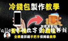 如何将TPWallet中的数字资产